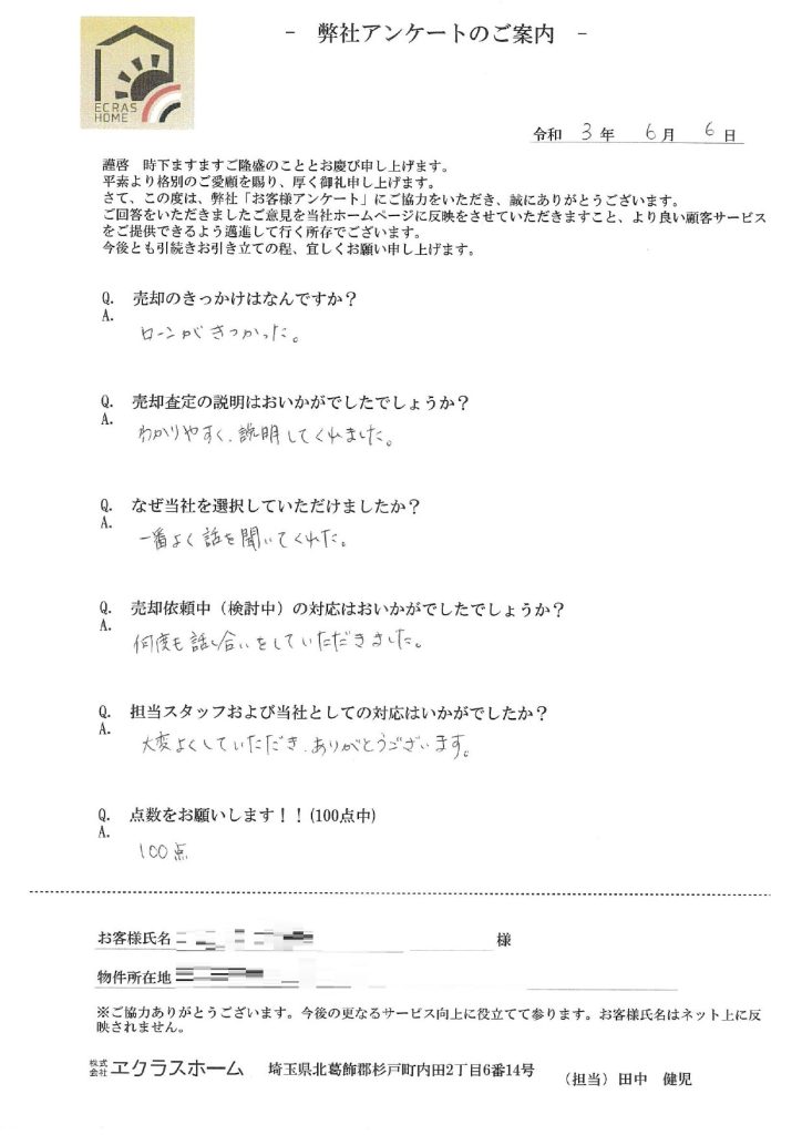 住宅ローンの返済がきつかったので、売却する事を決めた。