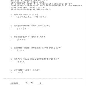 空き家になっており、良い条件で住宅の処分ができて大変良かった。