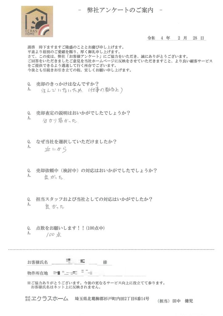 空き家になっており、良い条件で住宅の処分ができて大変良かった。