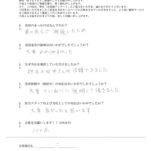 相続物件の売却だった。地元杉戸町の業者、信頼できる担当者で満足できる取引ができた。