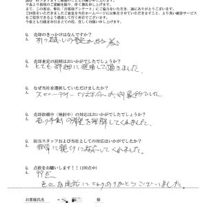 とても詳細な説明、スピーディーな対応が印象的でした。売る側の希望を理解してくれて良い取引ができた。