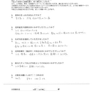 今後、空き家で住む予定もなく不要だった為、売却を決めた。