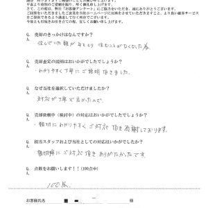 不要物件だったので、スピーディーな売却を考えていた。