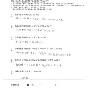 不要物件だったので、スピーディーな売却を考えていた。