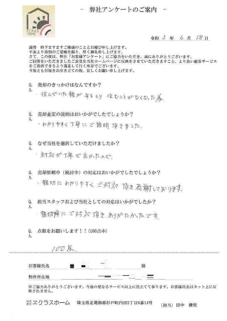 不要物件だったので、スピーディーな売却を考えていた。