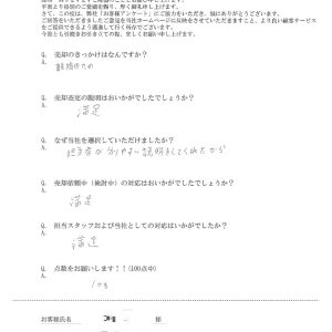 査定の段階で他社と競合してが、担当者が大変分かりやすく説明をしてくれて信頼ができた。