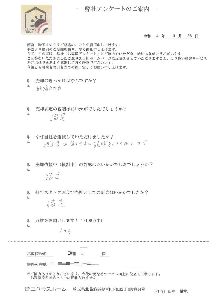 査定の段階で他社と競合してが、担当者が大変分かりやすく説明をしてくれて信頼ができた。