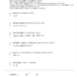 不要物件の売却依頼。他社と比較した結果、条件も良く迅速性もあり依頼をお願いした。